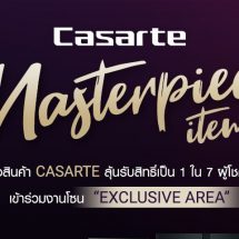 คาซาร์เต้ จัดกิจกรรม Masterpiece Sweet’s Day เดือนพิเศษกับหนุ่มคนพิเศษ กลัฟ คณาวุฒิ มาร่วมสนุกสร้างโมเมนต์สุดสวีทกับแฟนคลับผู้โชคดี