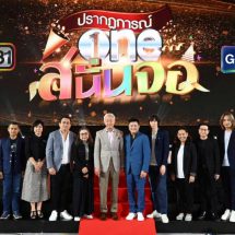 “onee” เปิดศักราช 2023 ยืนหนึ่งทั้งเรตติ้ง และโซเชียลมีเดีย เดินหน้าส่งคอนเทนต์คุณภาพ “ช่องone31 – GMM25” ขึ้นแท่น 2 ผู้นำสถานีโทรทัศน์เมืองไทย