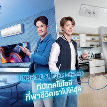 ไฮเออร์เปิดตัวภาพยนตร์ไวรัลในคอนเซ็ปต์ Inspire Future Dreams ทีมเทคโนโลยีที่พาชีวิตเราไปให้สุด ดึง บอย-ปอป้อ นำเสนอเทคโนโลยีเครื่องใช้ไฟฟ้าสุดล้ำ