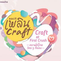 ครั้งแรก sacit ยกคราฟต์ไทยเสิร์ฟนักท่องเที่ยวพัทยา กระตุ้นตลาดหัตถศิลป์ไทยสู่สากลใน “เพลินคราฟต์ 2023”