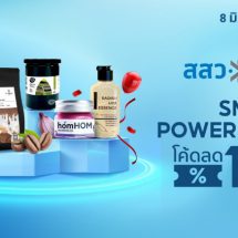 ผู้ประกอบการ SME ปลื้ม แคมเปญ “SME POWER UP 2023” พัฒนาช่องทางตลาดสร้างยอดขาย