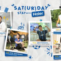 ไฮเออร์ จับมือ 5 นักกีฬา ปล่อยวิดีโอไวรัล ภายใต้คอนเซ็ปต์ SAT(UR)DAY Stay With Haier พักผ่อนง่าย ๆ กับเครื่องใช้ไฟฟ้าไฮเออร์
