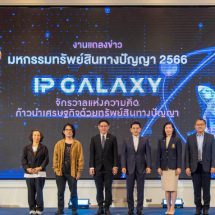 กรมทรัพย์สินทางปัญญา เดินหน้าจัด IP FAIR 2023 หนุนสร้างโอกาส สร้างธุรกิจด้วยทรัพย์สินทางปัญญา