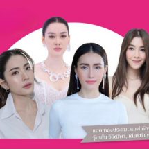 โครงการเพื่อสังคมแห่งปี “Princess Collection” ชุดชั้นในและเสื้อผ้าลำลองทรงออกแบบ รายได้จากการจำหน่าย สนุบสนุน-รณรงค์เกี่ยวกับมะเร็งเต้านม