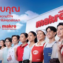 แม็คโครตอกย้ำความสำเร็จ 34 ปีผู้นำค้าส่ง แข็งแกร่งด้วยพลังของทีมงานมืออาชีพ