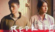 Brand Think Cinema ส่งหนังรักไทยสายดาร์ค ‘Red Life เรดไลฟ์’ เข้าชิงรางวัลเทศกาลภาพยนตร์นานาชาติโตเกียวครั้งที่ 36