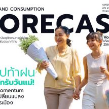 ‘ฮาคูโฮโด’ เผย โมเมนตัมเปลี่ยน คนไทยพร้อมช้อปท้าฝน เทศกาลวันแม่หนุนเศรษฐกิจกลับมาคึกคัก