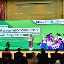 ป้ามล ทิชา ปลุกคนทำงานคุ้มครองเด็กเติมความกล้าหาญ ลดพิธีกรรม อีเว้น  สร้างเครือข่ายต้องทะลุทะลวงปัญหา  อย่าพอใจแค่ความสำเร็จแบบเคสบายเคส ขอทำจริง ต่อเนื่อง มีพลวัติและใช้อำนาจร่วม