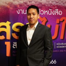 นักวิชาการ จี้รัฐเลิกคิดชงมาตรการลดภาษีไวน์นำเข้า ชี้นอกจากส่งผลกระทบทางสุขภาพแล้ว ยังฆ่าผู้ผลิตรายย่อยของไทยล้มหายตายจาก ไร้หลักฐานกระตุ้นการท่องเที่ยว แถมย้อนแย้งไร้เอกลักษณ์เที่ยวไทย