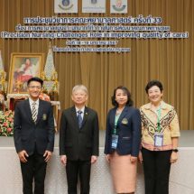 คณะพยาบาลศาสตร์ ม.มหิดล ร่วมกับ สมาคมศิษย์เก่าพยาบาลศิริราชฯ และฝ่ายการพยาบาล โรงพยาบาลศิริราช จัดประชุมวิชาการคณะพยาบาลศาสตร์ครั้งที่ 33 เรื่อง “การพยาบาลแม่นยำ: บทบาทที่ท้าทายในการพัฒนาคุณภาพการดูแล