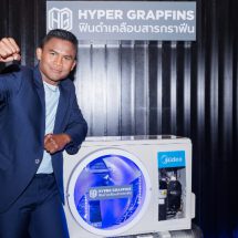 “ไมเดีย” จัดงาน Midea Convention 2024 ประกาศเติบโตก้าวกระโดดชูนวัตกรรมเรือธง “ฟินดำ” เปิดตัวพรีเซ็นเตอร์ “บัวขาว” เสริมความแข็งแกร่ง