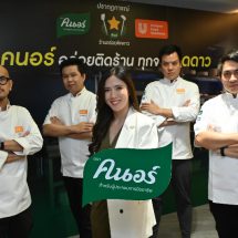ยูนิลีเวอร์ ฟู้ด โซลูชั่นส์ เปิดแคมเปญ ‘คนอร์ อร่อยติดร้าน ทุกจานติดดาว’ ดึง เชฟป้อม ขึ้นแท่นแบรนด์แอมบาสเดอร์