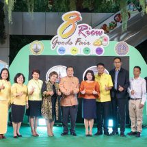 สำนักงานพาณิชย์จังหวัดฉะเชิงเทรา “8 Riew Goods Fair” ช้อป ฟิน กิน เพลิน ยกขบวนร้านค้าของดี ของเด่น ผลไม้สด รสชาติอร่อย กว่า 50 ร้านค้า