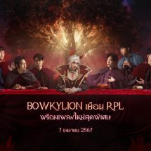 RoV ปลุกตำนานเสือสมิง ดึง Bowkylion สู่บทบาท “เสือสมิง ลิเลียน่า” สกินไทยประจำปี 2567