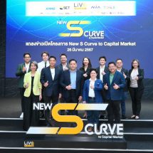 LiVE Platform จับมือ NIA TCELS และ KPMG ปั้นธุรกิจ New Economy สู่ตลาดทุน ผ่านโครงการ New S Curve to Capital Market