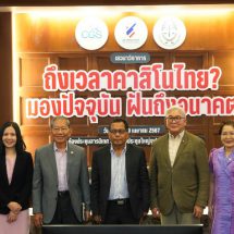 จี้รัฐทบทวนเปิดคาสิโนถูกกฎหมาย ศึกษาผลกระทบด้านลบ ด้าน “วิชา มหาคุณ” ชี้กฎหมายไทยยังไม่พร้อมบังคับใช้