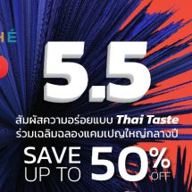 CEA OTOP Marché x Shopee ร่วมเฉลิมฉลองแคมเปญใหญ่กลางปีกับ Deal สุดพิเศษ 5.5 CEA OTOP MARCHE LIVE