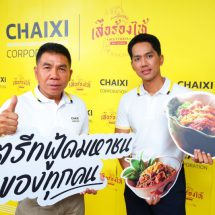 “ชายสี่ คอร์ปอเรชั่น” ผนึกกำลัง “ก๋วยเตี๋ยวเรือเสือร้องไห้”สร้างพันธมิตรกิจการร่วมค้า ปั้นโมเดลธุรกิจผู้ให้บริการอาหารครบวงจร