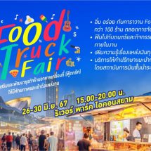กรมพัฒนาธุรกิจฯ ยกทัพผู้ประกอบการ ‘ฟู้ดทรัค’ ลุย ‘ไอคอนสยาม’สร้างสีสัน ‘สตรีทฟู้ด’ ให้ชาวต่างชาติลิ้มชิมรส ‘อาหารไทย = ซอฟท์พาวเวอร์ไทย’