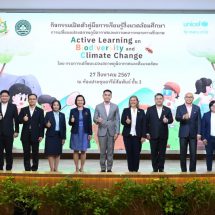 กรมลดโลกร้อน จับมือยูนิเซฟ เปิดตัวคู่มือครู สอน Climate Change เน้นเรียนและนำไปใช้ในชีวิตประจำวันได้ ย้ำ พร้อมสนับสนุนทุกภาคี สร้างความตระหนักสู่การปรับตัวต่อการเปลี่ยนแปลงสภาพภูมิอากาศ