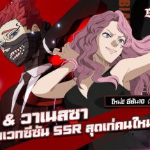 พบกับจอมเวทใหม่ SSR โซรา & วาเนสซา (สายลับกระทิงดำ)และกิจกรรมอันร้อนแรงใน Black Clover M ซีซัน 10 นี้!