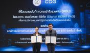 CDGS ผนึก อบจ. โคราช พัฒนาเมืองต้นแบบ สร้างโมเดล Digital PAO หนุนหน่วยงานท้องถิ่นสู่ดิจิทัล