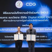 CDGS ผนึก อบจ. โคราช พัฒนาเมืองต้นแบบ สร้างโมเดล Digital PAO หนุนหน่วยงานท้องถิ่นสู่ดิจิทัล