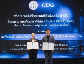 CDGS ผนึก อบจ. โคราช พัฒนาเมืองต้นแบบ สร้างโมเดล Digital PAO หนุนหน่วยงานท้องถิ่นสู่ดิจิทัล