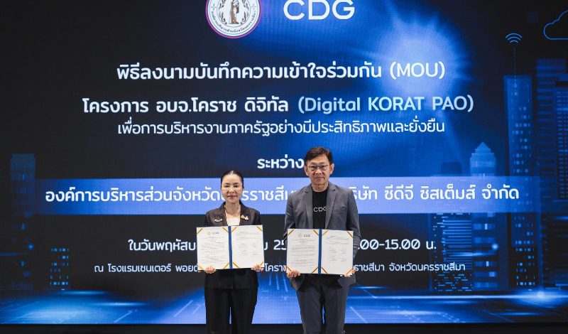 CDGS ผนึก อบจ. โคราช พัฒนาเมืองต้นแบบ สร้างโมเดล Digital PAO หนุนหน่วยงานท้องถิ่นสู่ดิจิทัล