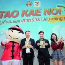 “เถ้าแก่น้อย” จับมือ “เซเว่น อีเลฟเว่น” เจาะกลุ่มเจน Z – Alphaดึง แป้ง zbing z. บุกตลาดเกม สร้างโลก Metaverseในเกม Roblox แบบครบวงจร ครั้งแรกในไทย!