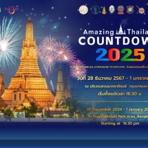 Amazing Thailand Countdown 2025 ส่งมอบความสุข ฉลองรับศักราชใหม่ 2568 กับดินแดนแห่งรอยยิ้ม สวรรค์ของนักท่องเที่ยว สู่สายตาคนทั่วโลก