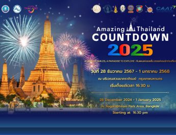 Amazing Thailand Countdown 2025 ส่งมอบความสุข ฉลองรับศักราชใหม่ 2568 กับดินแดนแห่งรอยยิ้ม สวรรค์ของนักท่องเที่ยว สู่สายตาคนทั่วโลก