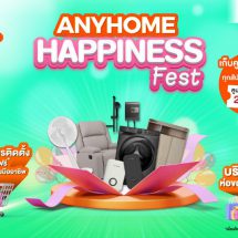 บุญถาวรจัดแคมเปญ ANYHOME HAPPINESS FESTชวนช้อปส่งท้ายปี เอาใจคนรักบ้าน