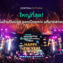 เตรียมตัวให้พร้อม! centralwOrld Bangkok Countdown 2025-The Original หนึ่งเดียว Times Square of Asia ปรากฏการณ์เคานต์ดาวน์ครั้งยิ่งใหญ่ 31 ธ.ค. นี้