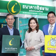 “ลอนดรี้บาร์” จับมือ ธนาคารอิสลามแห่งประเทศไทย เดินหน้าปลดล็อกโอกาสใหม่ด้วยสินเชื่ออัตราพิเศษ กระตุ้นการเติบโตของผู้ประกอบการแฟรนไชส์ร้านสะดวกซัก