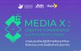 กองทุนพัฒนาสื่อฯ ร่วมกับ depa จัดอบรม “Media X: Creative Convergence and Media Revolution”อบรมเชิงปฏิบัติการ 3 วันเต็ม เสริมทักษะสื่อใหม่และเทคโนโลยีดิจิทัล ดึงผู้เชี่ยวชาญจากเกาหลีร่วมถ่ายทอดองค์ความรู้