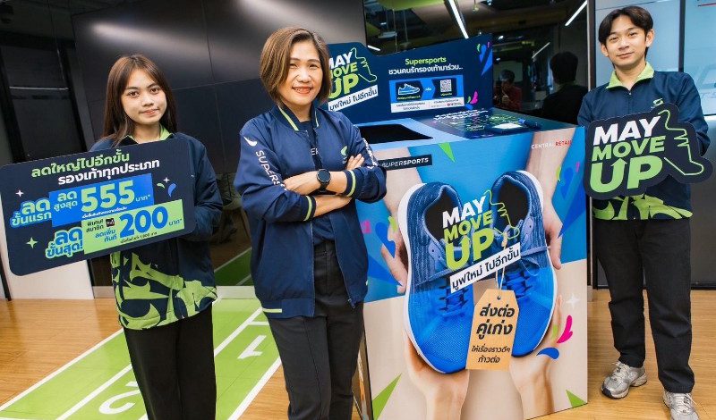 ซูเปอร์สปอร์ตเดินหน้ากระตุ้นเศรษฐกิจ จัดแคมเปญ “May Move Up มูฟใหม่ไปอีกขั้น”ขนรองเท้าทุกประเภทมาลดราคาตลอดทั้งเดือน พร้อมเชิญชวนร่วมส่งต่อรองเท้าให้เด็กนักเรียนที่ขาดแคลน