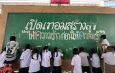สสส.–เครือข่ายงดเหล้า ชู ‘เปิดเทอมสร้างสุข ให้ความรักก่อนให้ความรู้’ จุดเปลี่ยนครูผู้สร้าง ปูทางปฏิรูปการศึกษา สร้างภูมิคุ้มปัจจัยเสี่ยงปกป้องชีวิตเด็กไทย