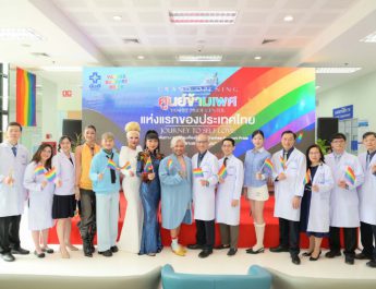 โรงพยาบาลยันฮี ยกระดับดูแลสุขภาพองค์รวม เปิด “ศูนย์ข้ามเพศ” ชูแนวคิด “Journey to Self Love” ดูแลดุจเพื่อนคู่คิด