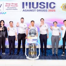 ป.ป.ส. ผนึก UNODC และศิลปินชื่อดัง แถลงข่าวจัด “Music Against Drugs 2025”ดึงพลังดนตรี สร้างพลังใจ หยุดภัยยาเสพติด