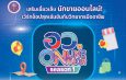 เชิญนักขายออนไลน์รุ่นใหม่! ร่วมเวิร์กช็อปแบบจัดเต็มกับ 2 วิทยากรมืออาชีพเจาะลึกกลยุทธ์ตลาดดิจิทัล