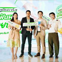 ฟลูโอคารีล เปิดตัวแคมเปญ “Cavity Bye Bye by Fluocaril” จับมือ 74 คลินิกทั่วกรุงเทพฯ และปริมณฑล ขยายโอกาสให้คนไทยเข้าถึงบริการทางทันตกรรมได้ง่ายขึ้น เสริมกลยุทธ์การป้องกันฟันผุที่ยั่งยืนให้คนไทย