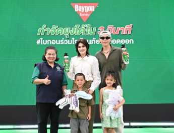 ไบกอน ชวนตระหนักรู้สู้ยุงลาย ไปกับกิจกรรม “ไบกอนร่วมใจต้านภัยไข้เลือดออก” เรียนรู้วิธีป้องกันลูกหลานจากยุงลายอย่างถูกวิธี