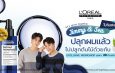 L’Oreal Professionnel Serioxyl Advanced Densifying Serumชวนจิมมี่-ซี เสิร์ฟกิจกรรมสุดเอ็กซ์คลูซีฟสำหรับท็อปสเปนเดอร์