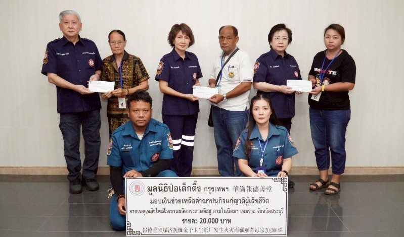 มูลนิธิป่อเต็กตึ๊ง ซับน้ำตา เยียวยาครอบครัวผู้สูญเสียและผู้บาดเจ็บจากอัคคีภัยโรงงานผลิตกระดาษทิชชู นิคมอุตสาหกรรมเหมราช อำเภอหนองแค จังหวัดสระบุรี
