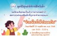 งานทอดผ้าป่า “ช่วยน้องให้ปลอดภัย” ของมูลนิธิศูนย์พิทักษ์สิทธิเด็ก ที่จะจัดขึ้นในวันอาทิตย์ที่ 23 พ.ย. 68
