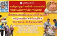 “มูลนิธิป่อเต็กตึ๊ง ขอเชิญชวนผู้มีจิตศรัทธาร่วมงานมหาบุญ มหากุศลครั้งยิ่งใหญ่ ในประเพณีทิ้งกระจาด ประจำปี 2568”