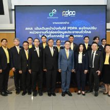 สคส. เข้มเดินหน้าบังคับใช้ PDPA ลงโทษปรับหน่วยงานที่ปล่อยข้อมูลประชาชนรั่วไหลไม่เว้นทั้งภาครัฐ-ภาคเอกชน