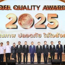 “สมศักดิ์” มอบรางวัล อย. ควอลิตี้ อวอร์ด ปี 2568ประเดิมเพิ่มรางวัลส่งเสริมลดโรค NCDs หนุนผู้ประกอบการผลิตภัณฑ์สุขภาพร่วมลดปัจจัยเสี่ยง