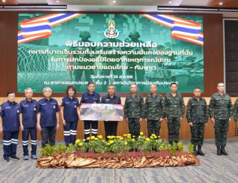 มูลนิธิป่อเต็กตึ๊ง มอบเงินสนับสนุน 1 ล้านบาท เพื่อช่วยเหลือทหารที่บาดเจ็บจากเหตุการณ์ปะทะตามแนวชายแดนไทย-กัมพูชา